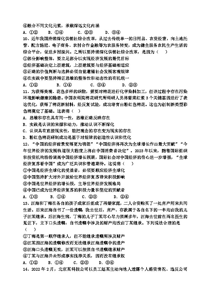 广东省汕头市金山中学2023-2024学年高三上学期10月阶段政治试题（Word版附答案）第3页