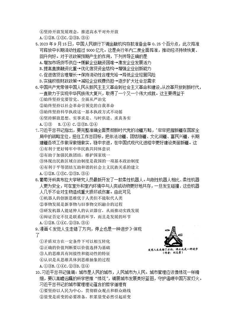河北省石家庄市普通高中2024届高三上学期教学质量摸底检测政治试题（Word版附答案）第2页