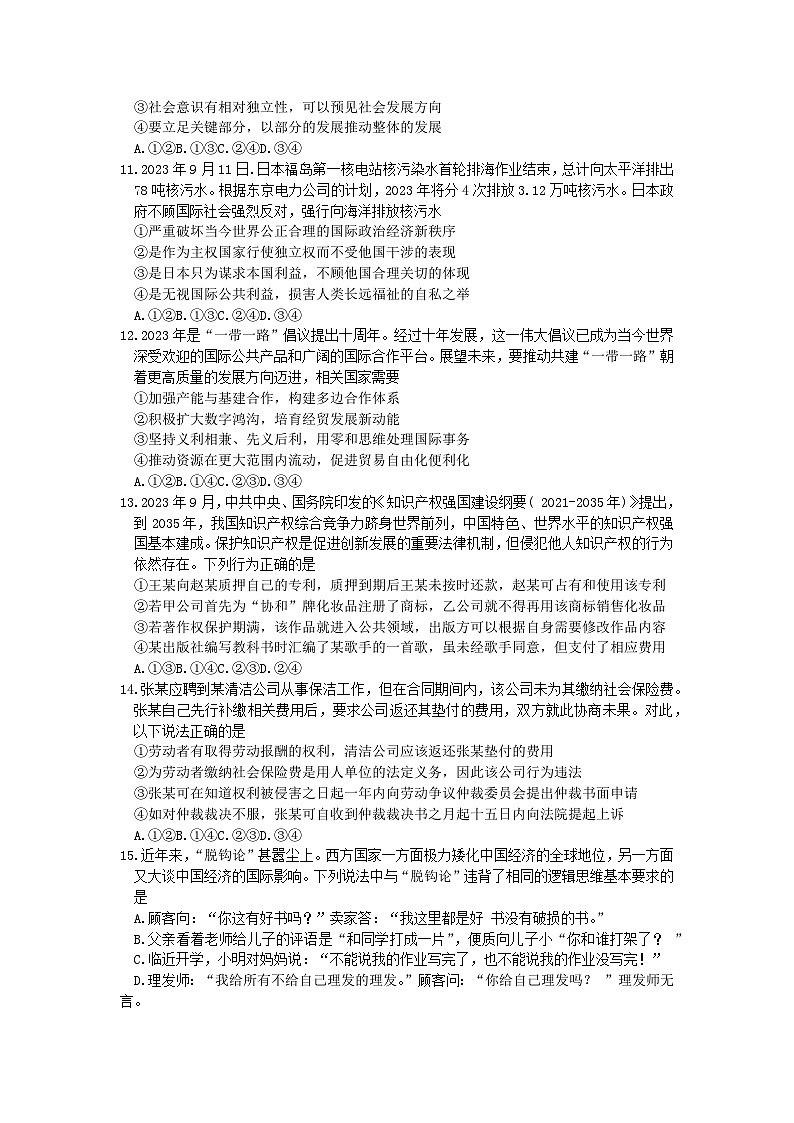 河北省石家庄市普通高中2024届高三上学期教学质量摸底检测政治试题（Word版附答案）第3页