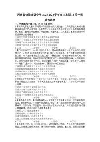 河南省信阳市信阳高级中学2023-2024学年高三上学期11月第一次模拟政治试题（Word版附答案）