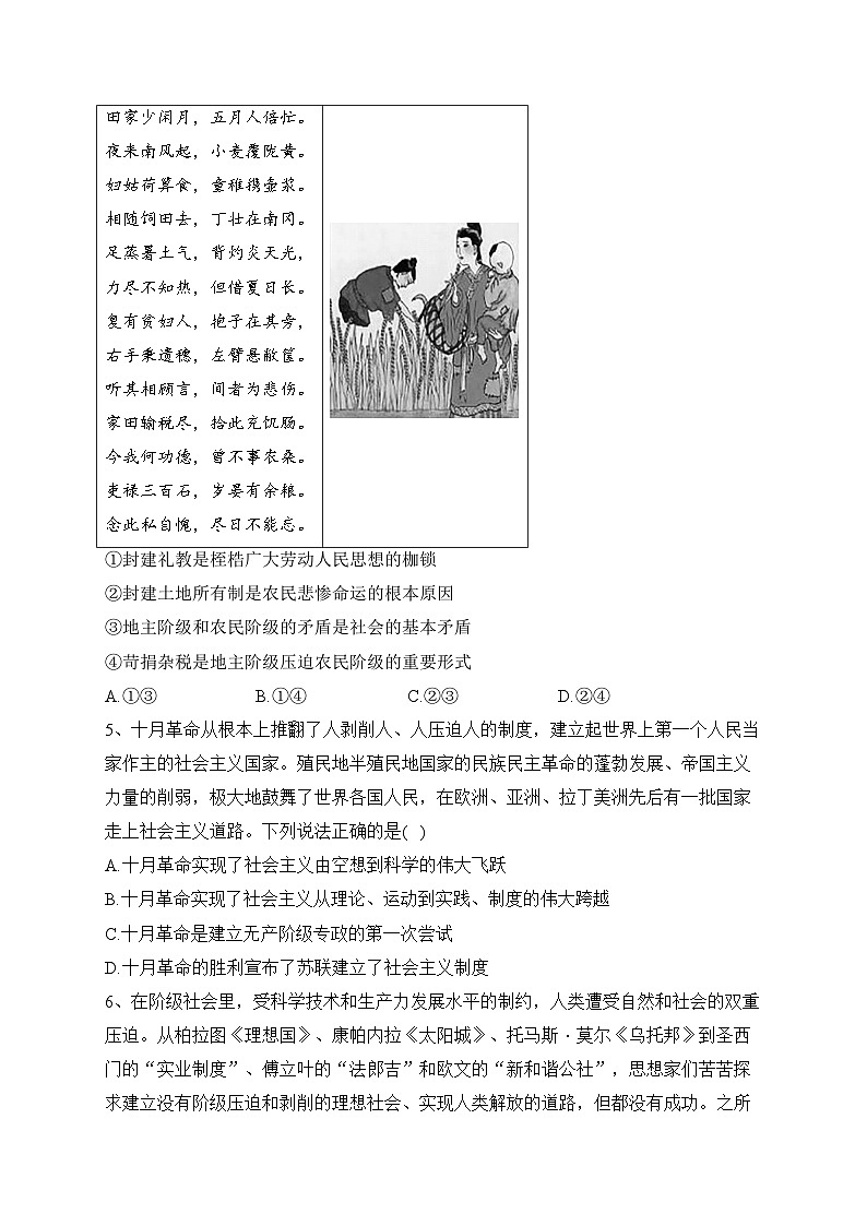 广东省清远市名校2023-2024学年高一上学期期中调研考试政治试卷(含答案)02