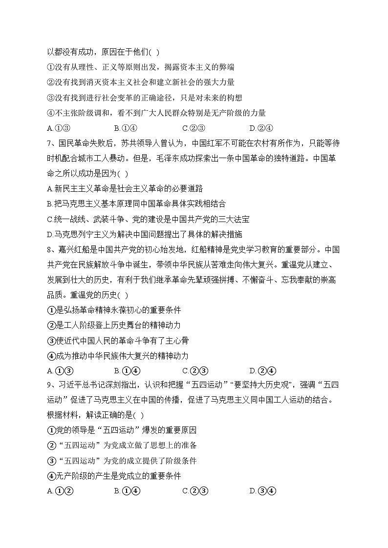 广东省清远市名校2023-2024学年高一上学期期中调研考试政治试卷(含答案)03