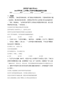 贵州省六盘水市2023-2024学年高二上学期11月期中质量监测政治试卷(含答案)