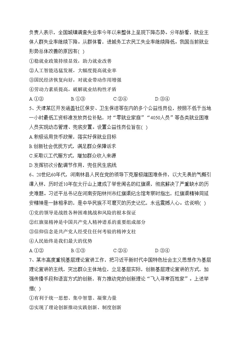 河北省衡水部分学校2024届高三上学期三调考试政治试卷(含答案)02