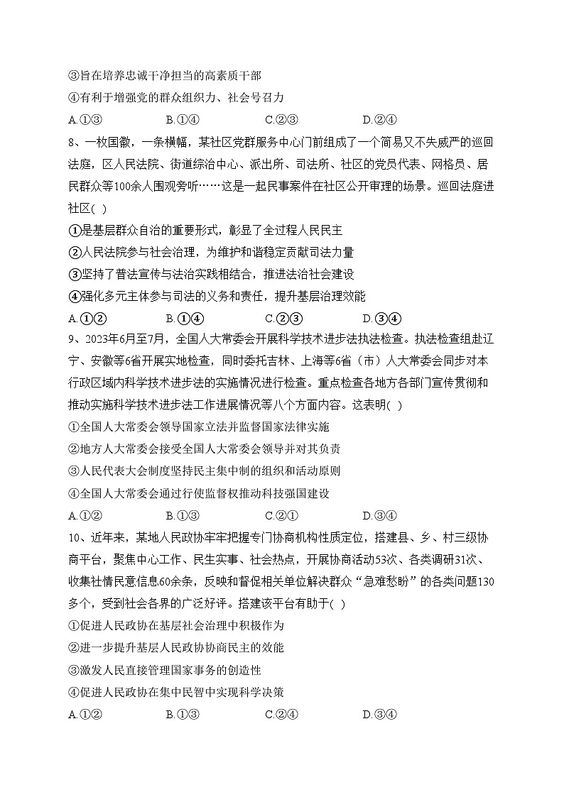 河北省衡水部分学校2024届高三上学期三调考试政治试卷(含答案)03