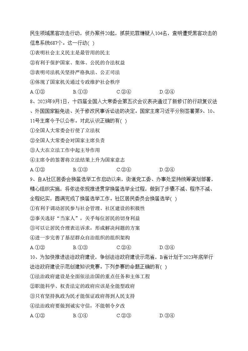 河南省2024届高三上学期11月大联考政治试卷(含答案)03