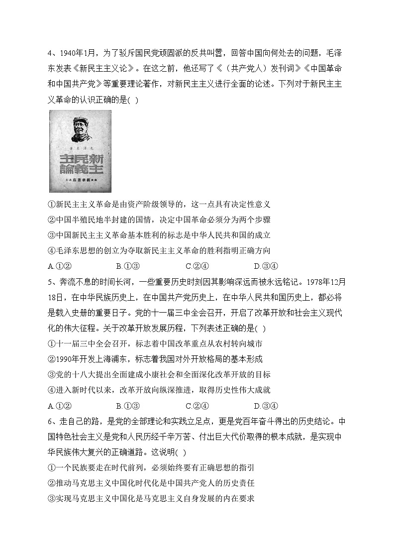 黑龙江省龙东五地市2024届高三上学期期中联考政治试卷(含答案)第2页