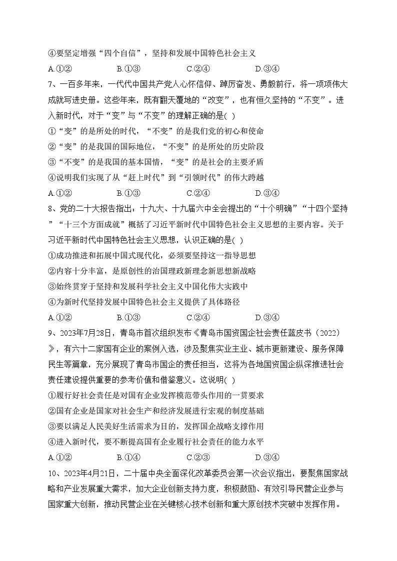 黑龙江省龙东五地市2024届高三上学期期中联考政治试卷(含答案)第3页