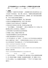 辽宁省滨城高中2023-2024学年高一上学期期中考试政治试卷(含答案)