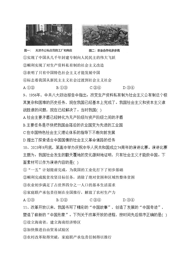 辽宁省滨城高中2023-2024学年高一上学期期中考试政治试卷(含答案)03
