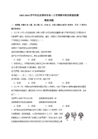 2023-2024学年河北省滦州市高二上册期中政治学情检测模拟试题（含答案）