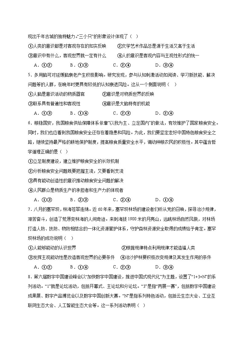 2023-2024学年河北省滦州市高二上册期中政治学情检测模拟试题（含答案）第2页