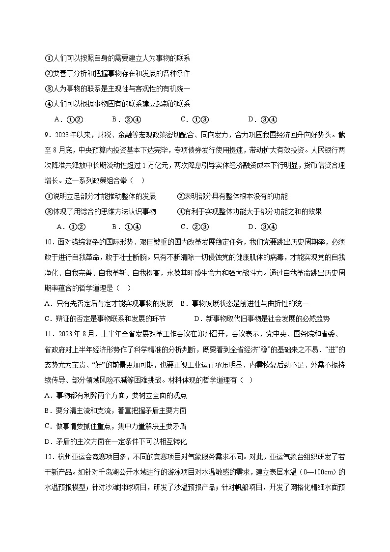 2023-2024学年河北省滦州市高二上册期中政治学情检测模拟试题（含答案）第3页