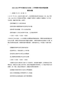 2023-2024学年河南省沈丘县高二上册期中考政治学情检测模拟试题（含答案）