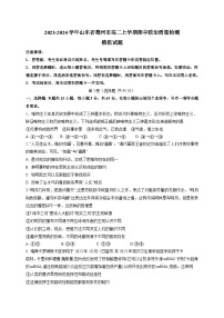 2023-2024学年山东省德州市高二上册期中政治学情检测模拟试题（含答案）