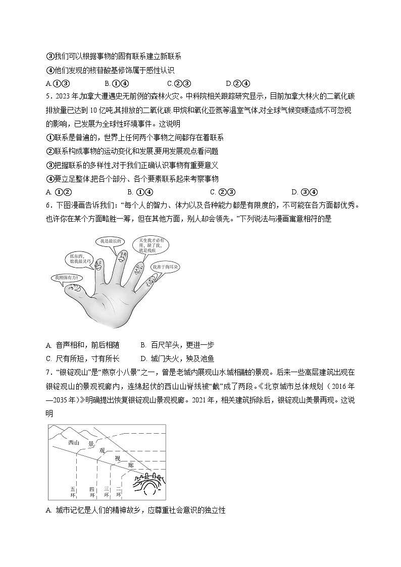 2023-2024学年山东省德州市高二上册期中政治学情检测模拟试题（含答案）02