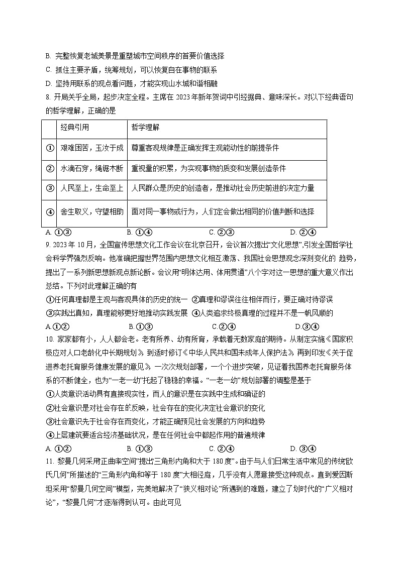 2023-2024学年山东省德州市高二上册期中政治学情检测模拟试题（含答案）03