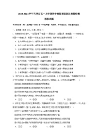 2023-2024学年天津市高一上册期中质量调查政治学情检测模拟试题（含答案）