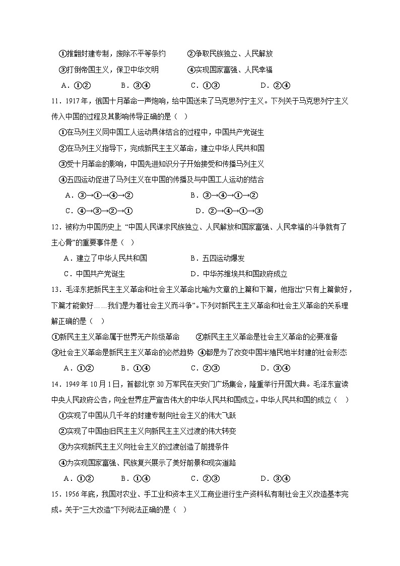 2023-2024学年天津市高一上册期中质量调查政治学情检测模拟试题（含答案）03