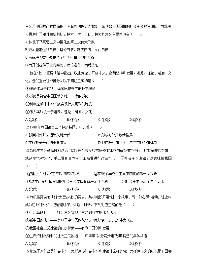 2023-2024学年重庆市高一上册11月学情检测政治学情检测模拟试题（含答案）第3页