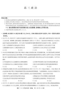 安徽省九师联盟2024届高三11月质量检测 政治试题及答案