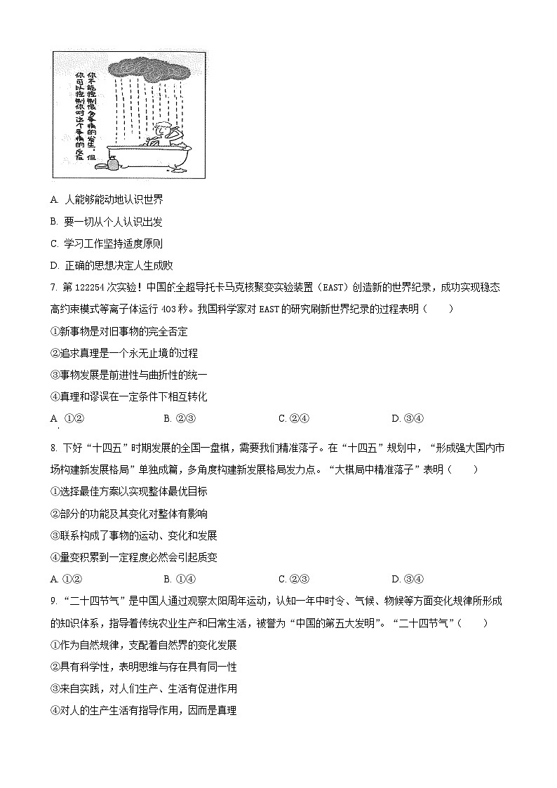 2024天津南开区高三上学期阶段性质量检测（一）政治含解析03