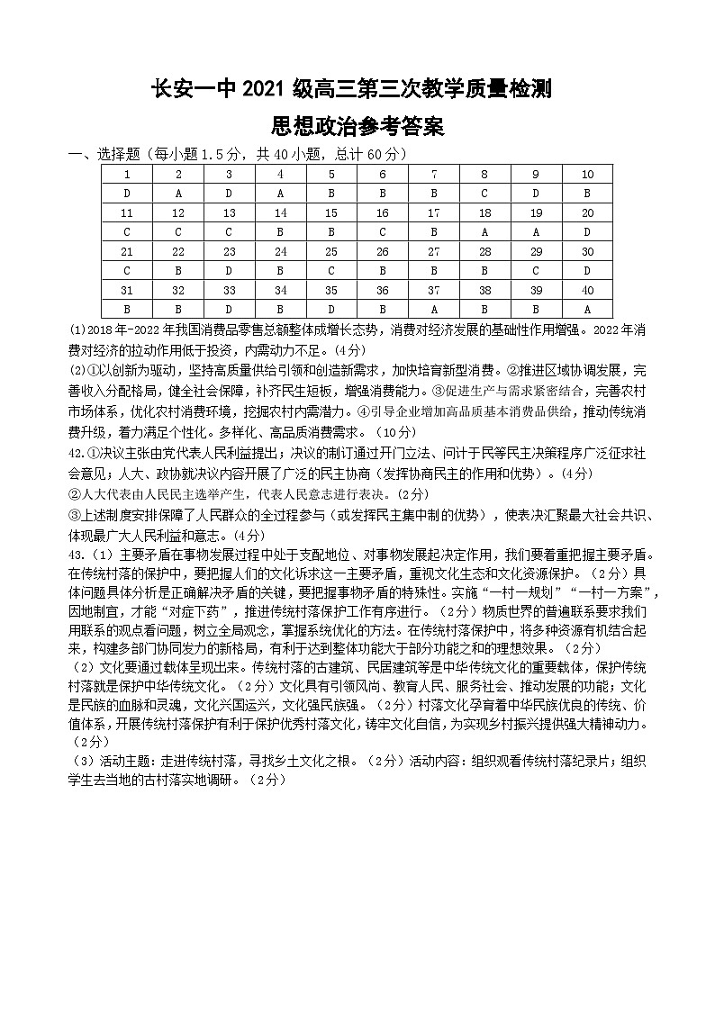 2024西安长安区一中高三上学期第三次（期中）政治含答案 试卷01