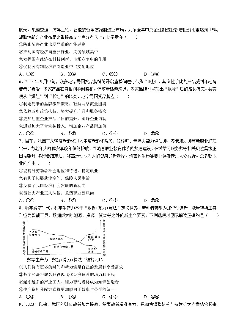 2024自治区赤峰四中高三上学期11月期中考试政治含答案02