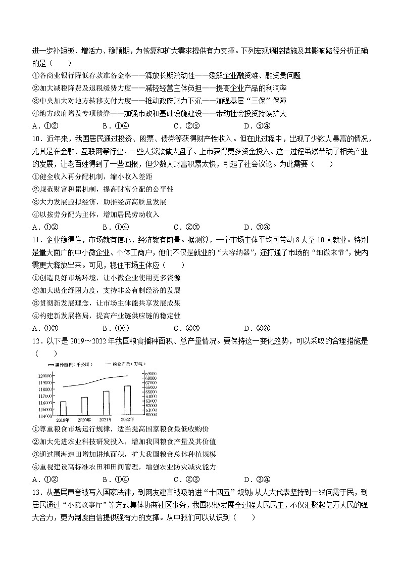 2024自治区赤峰四中高三上学期11月期中考试政治含答案03