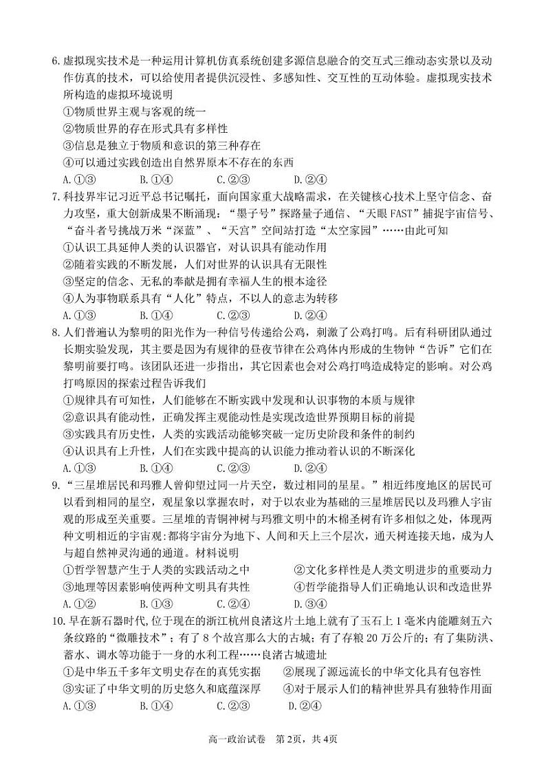 2024徐州一中高二上学期期中考试政治试卷PDF版无答案第2页