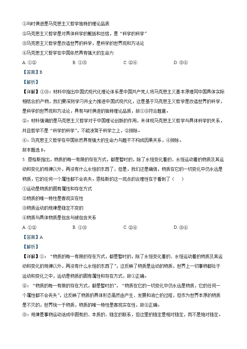 2024六安一中高二上学期期中考试政治试题含解析03