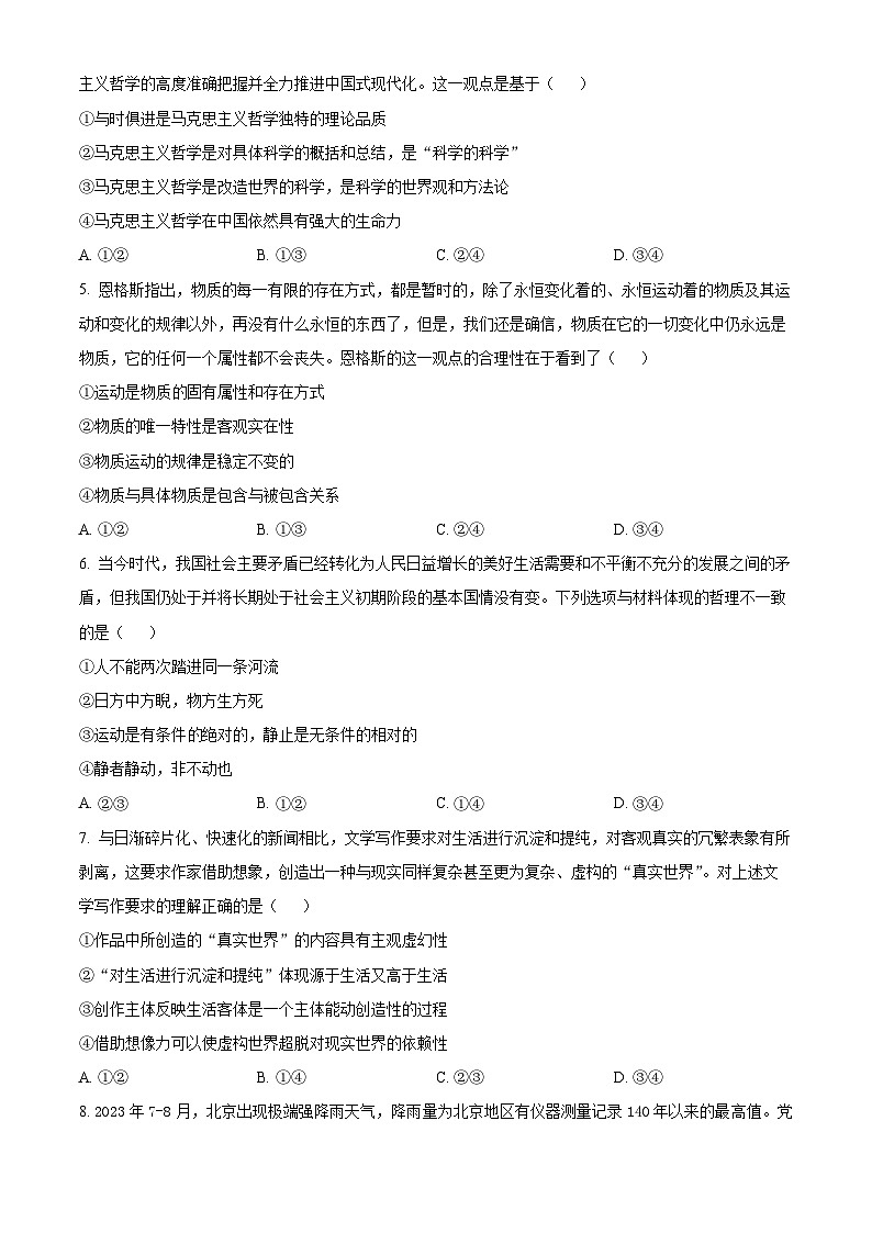 2024六安一中高二上学期期中考试政治试题含解析02