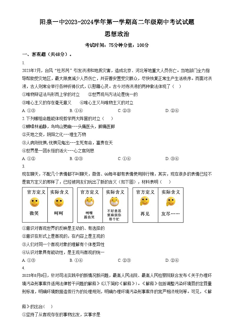 山西省阳泉市第一中学校2023-2024学年高二上学期11月期中考试政治试题无答案第1页