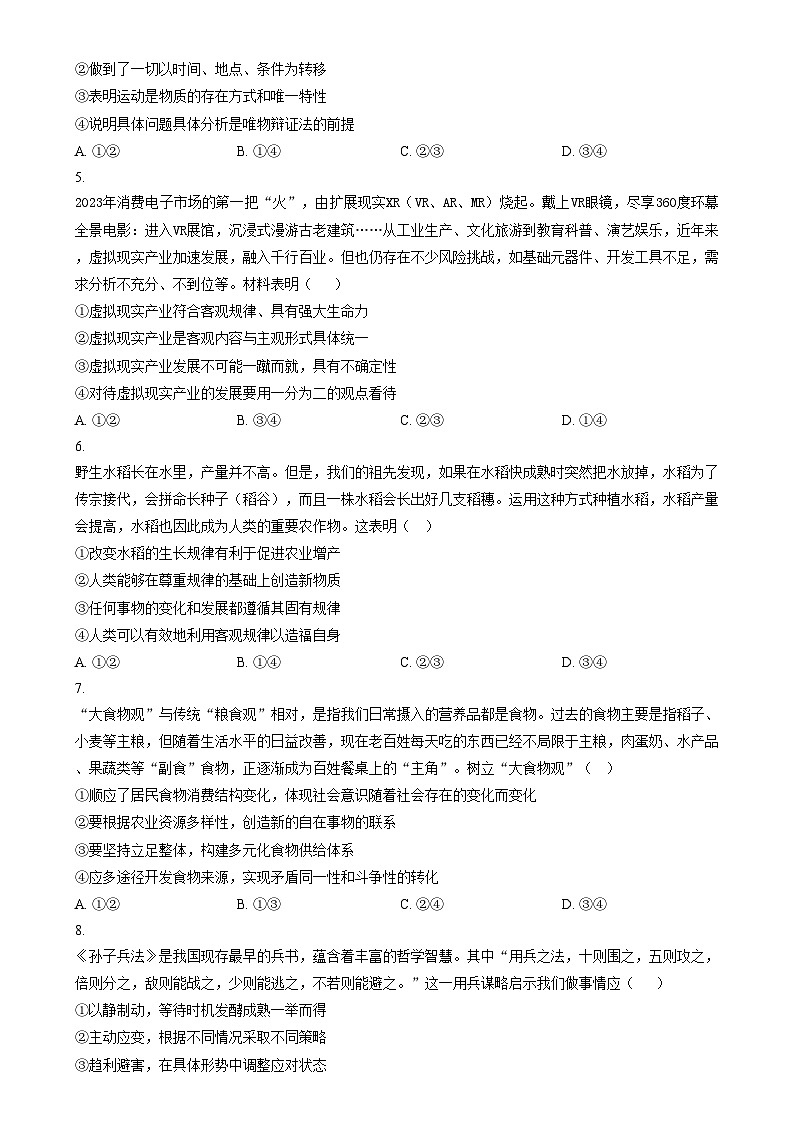 山西省阳泉市第一中学校2023-2024学年高二上学期11月期中考试政治试题无答案第2页