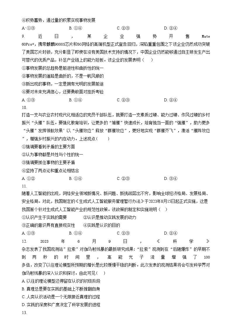 山西省阳泉市第一中学校2023-2024学年高二上学期11月期中考试政治试题无答案第3页