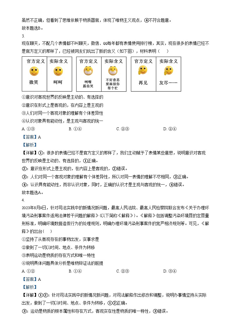 山西省阳泉市第一中学校2023-2024学年高二上学期11月期中考试政治试题含解析第2页