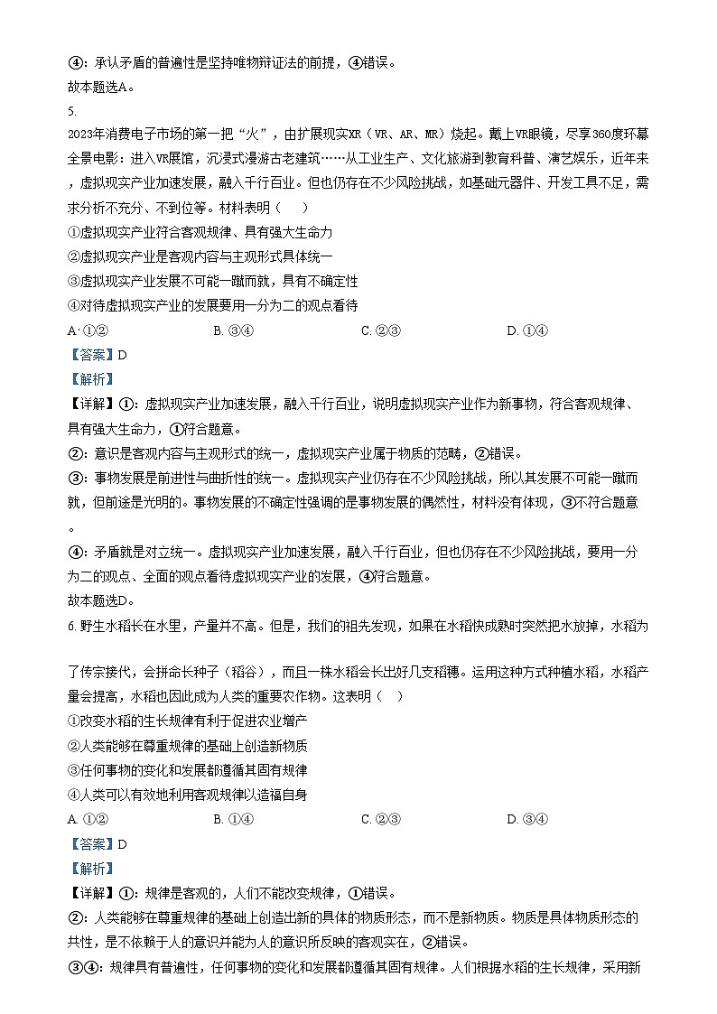 山西省阳泉市第一中学校2023-2024学年高二上学期11月期中考试政治试题含解析第3页