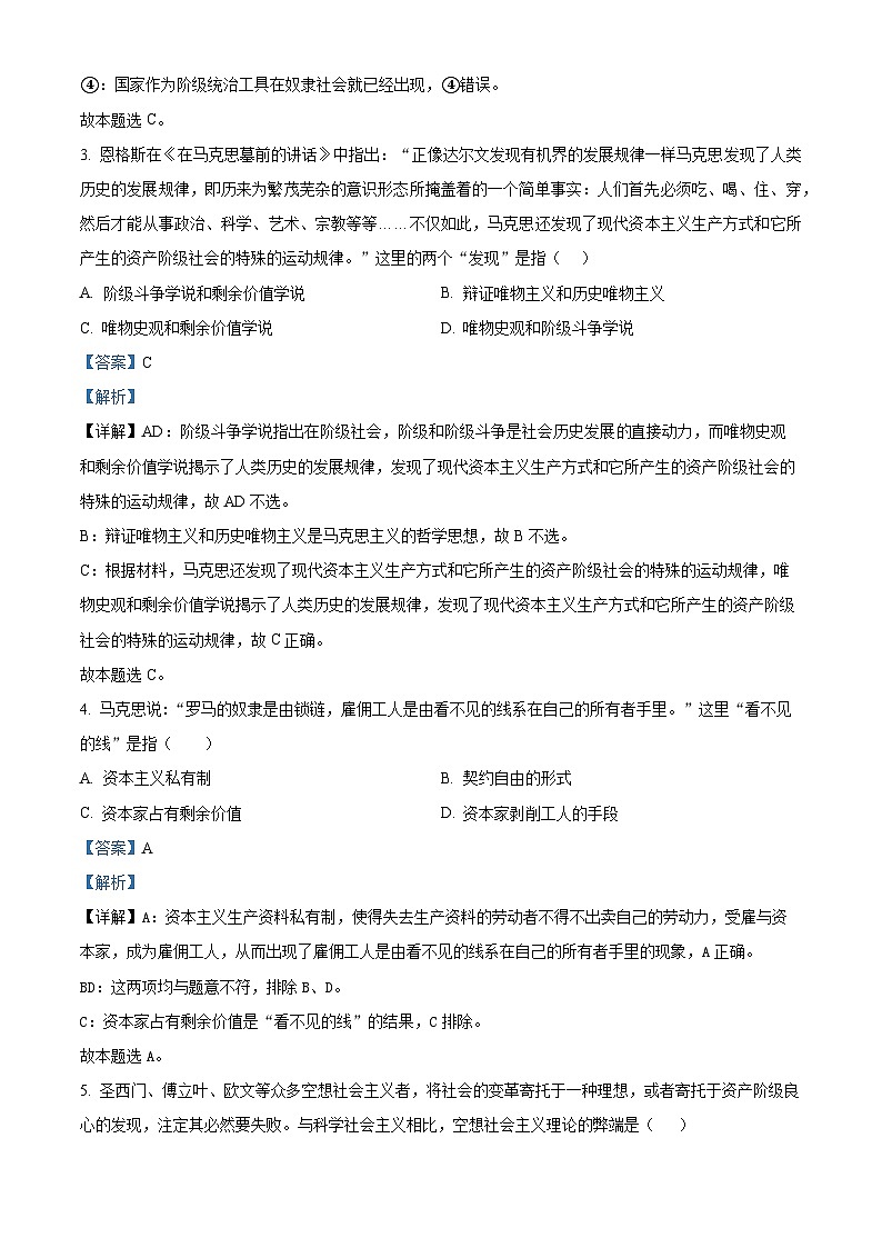 2024维吾尔自治区喀什地区巴楚县高一上学期9月月考政治试题含解析02
