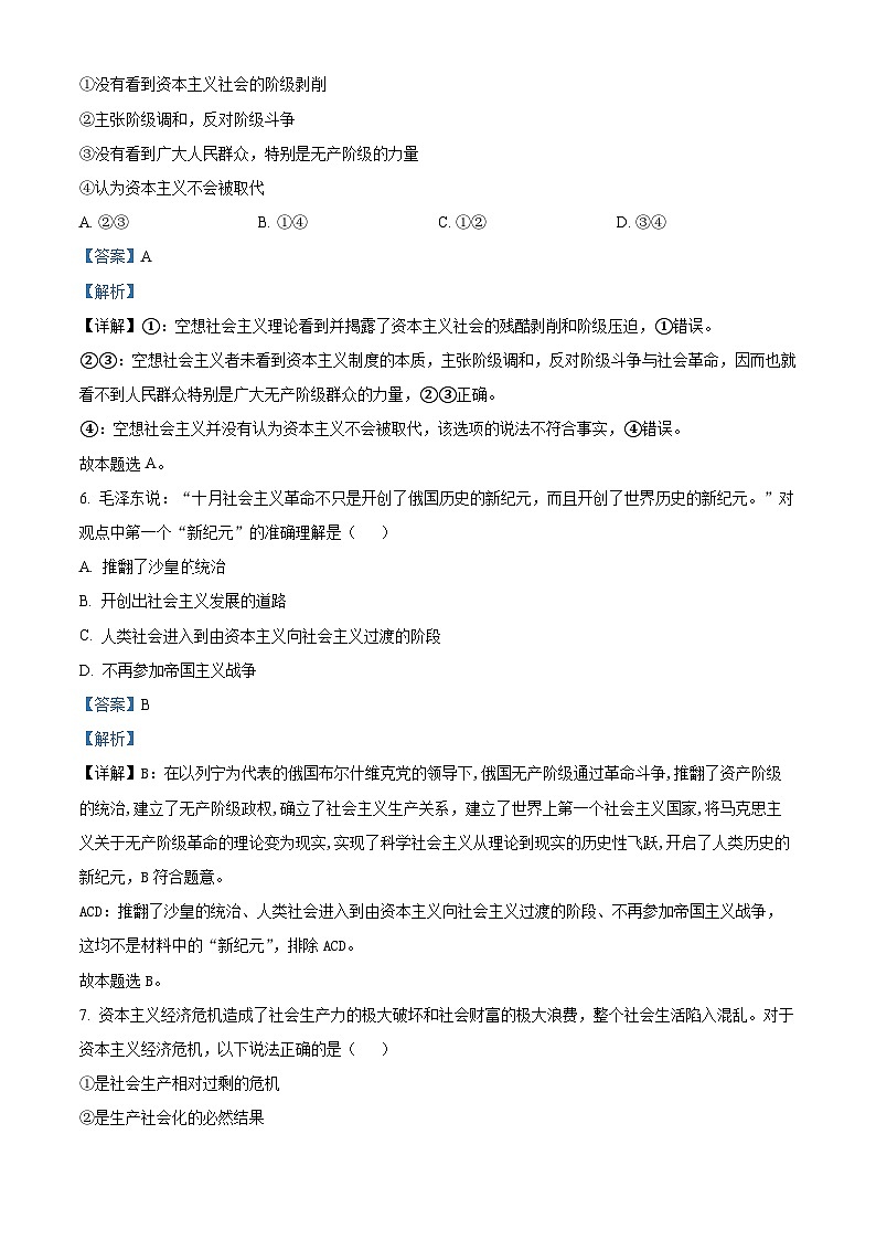 2024维吾尔自治区喀什地区巴楚县高一上学期9月月考政治试题含解析03