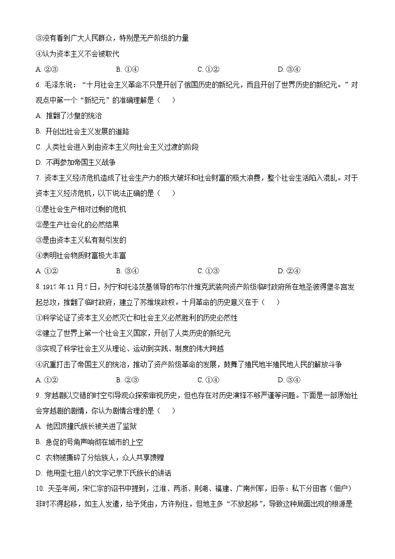 2024维吾尔自治区喀什地区巴楚县高一上学期9月月考政治试题含解析02