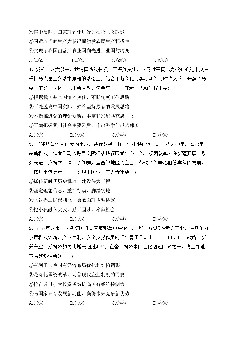 安徽省十校2024届高三上学期11月段考政治（B）试卷(含答案)第2页