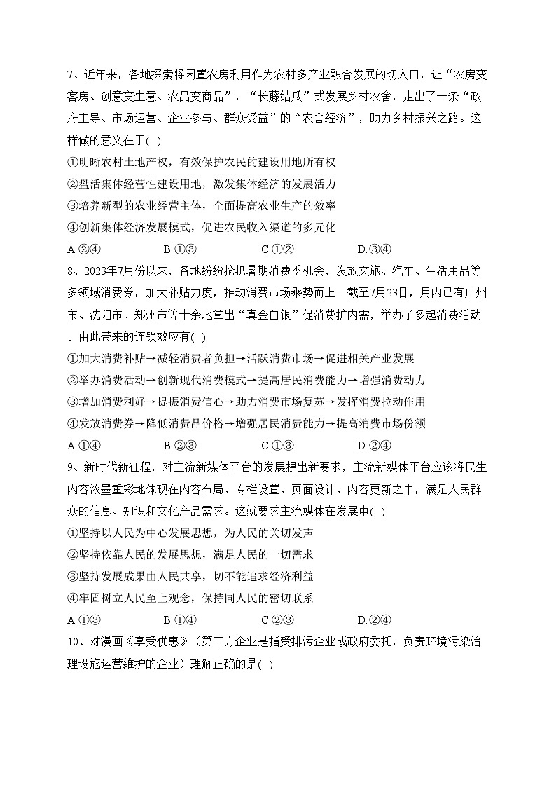 安徽省十校2024届高三上学期11月段考政治（B）试卷(含答案)第3页