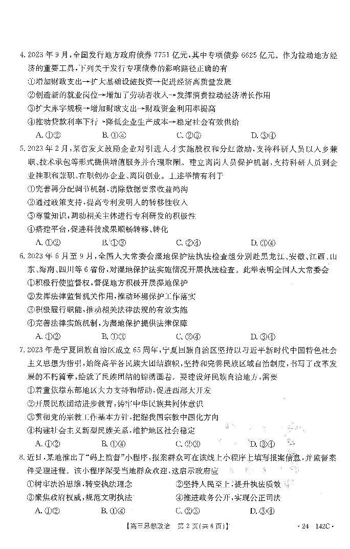 2023高广东六校联考高三期中考政治试卷第2页