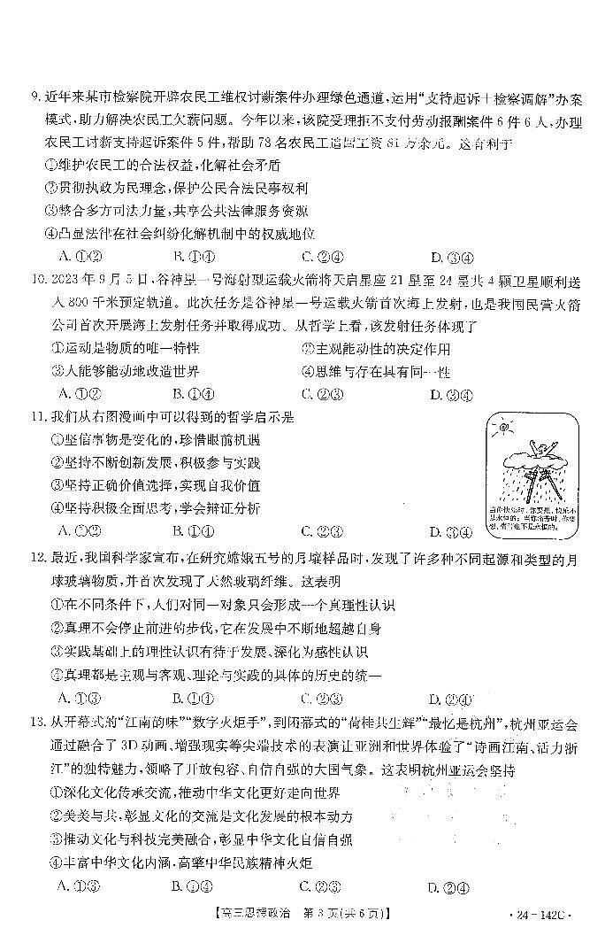 2023高广东六校联考高三期中考政治试卷第3页