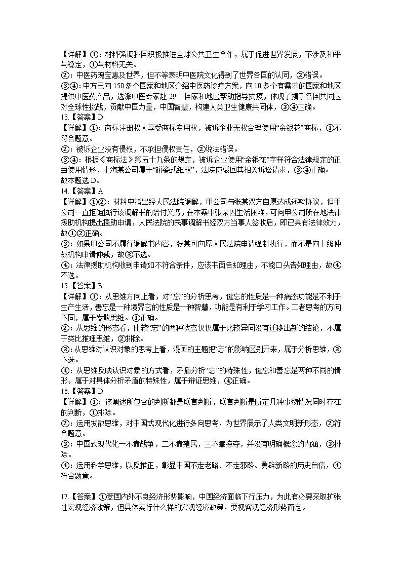 湖南省湘西州吉首市2024届高三上学期第二届中小学生教师解题大赛政治参考答案和解析第3页