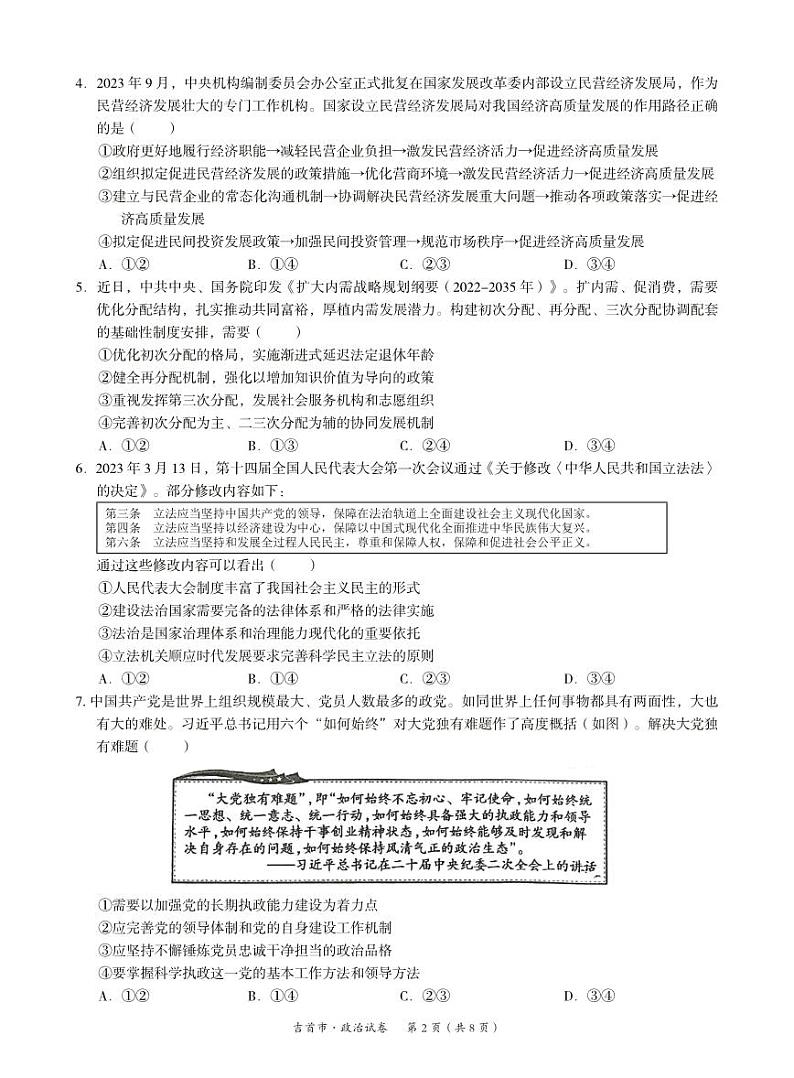 湖南省湘西州吉首市2024届高三上学期第二届中小学生教师解题大赛政治第2页
