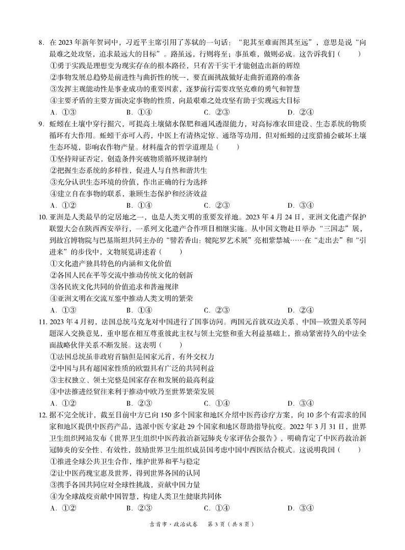 湖南省湘西州吉首市2024届高三上学期第二届中小学生教师解题大赛政治第3页