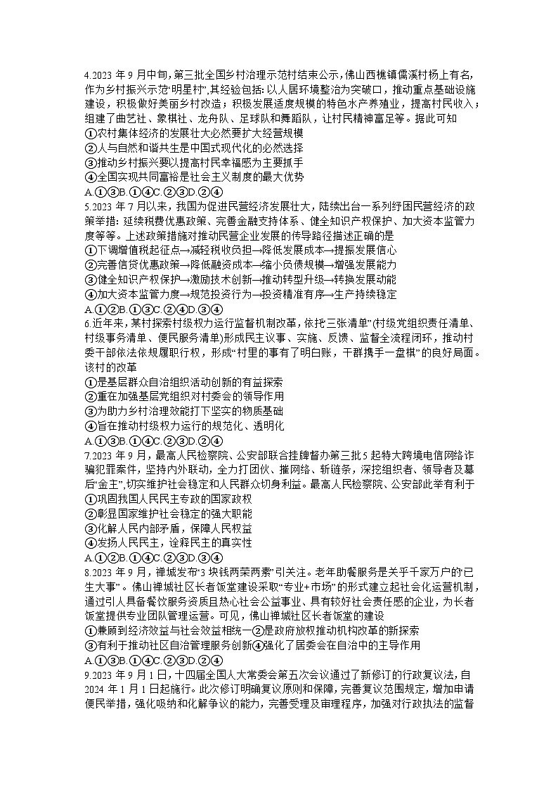 2024广东省衡水金卷高三上学期11月大联考试题政治含解析02