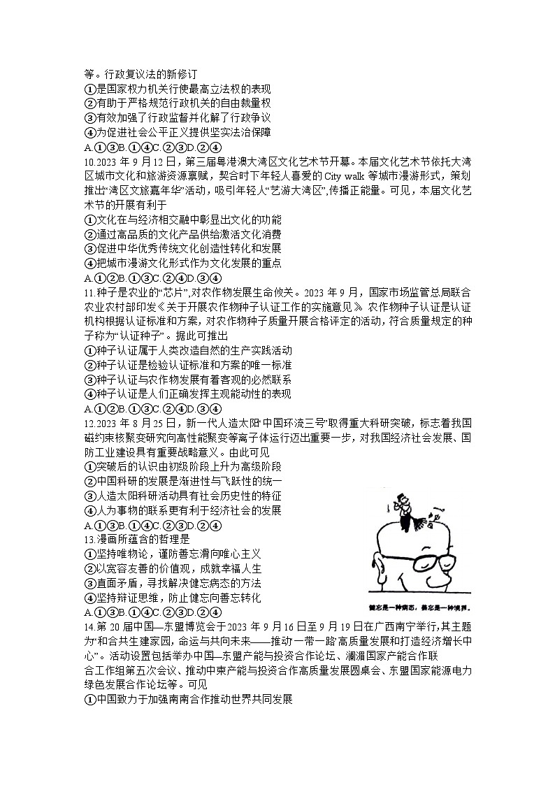 2024广东省衡水金卷高三上学期11月大联考试题政治含解析03
