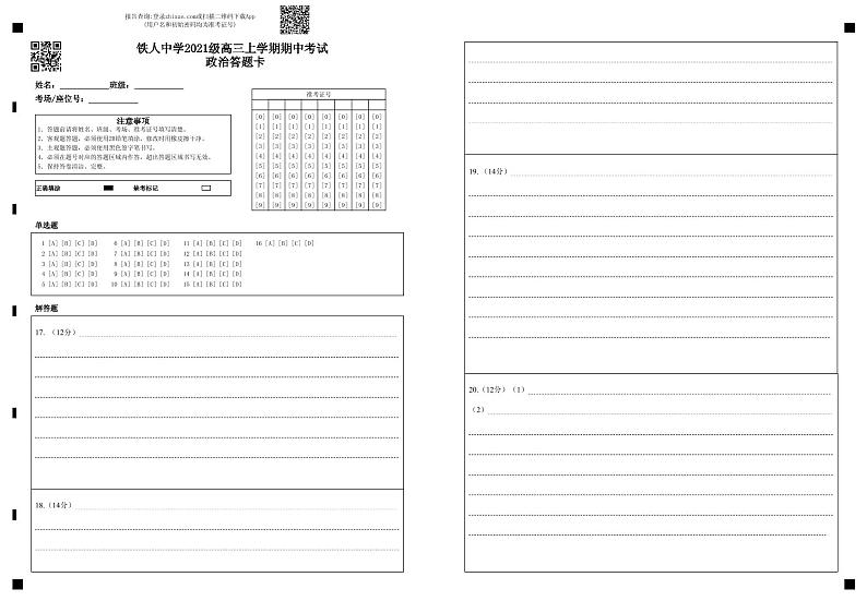 2024省大庆铁人中学高三上学期期中考试政治含答案01